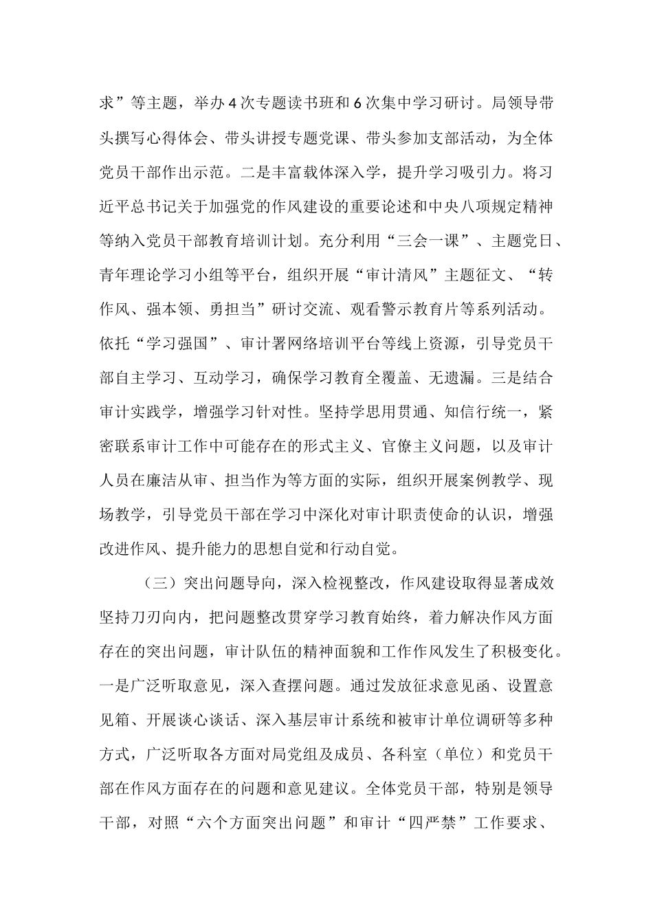 在市审计局作风建设总结会议上的讲话.docx_第3页
