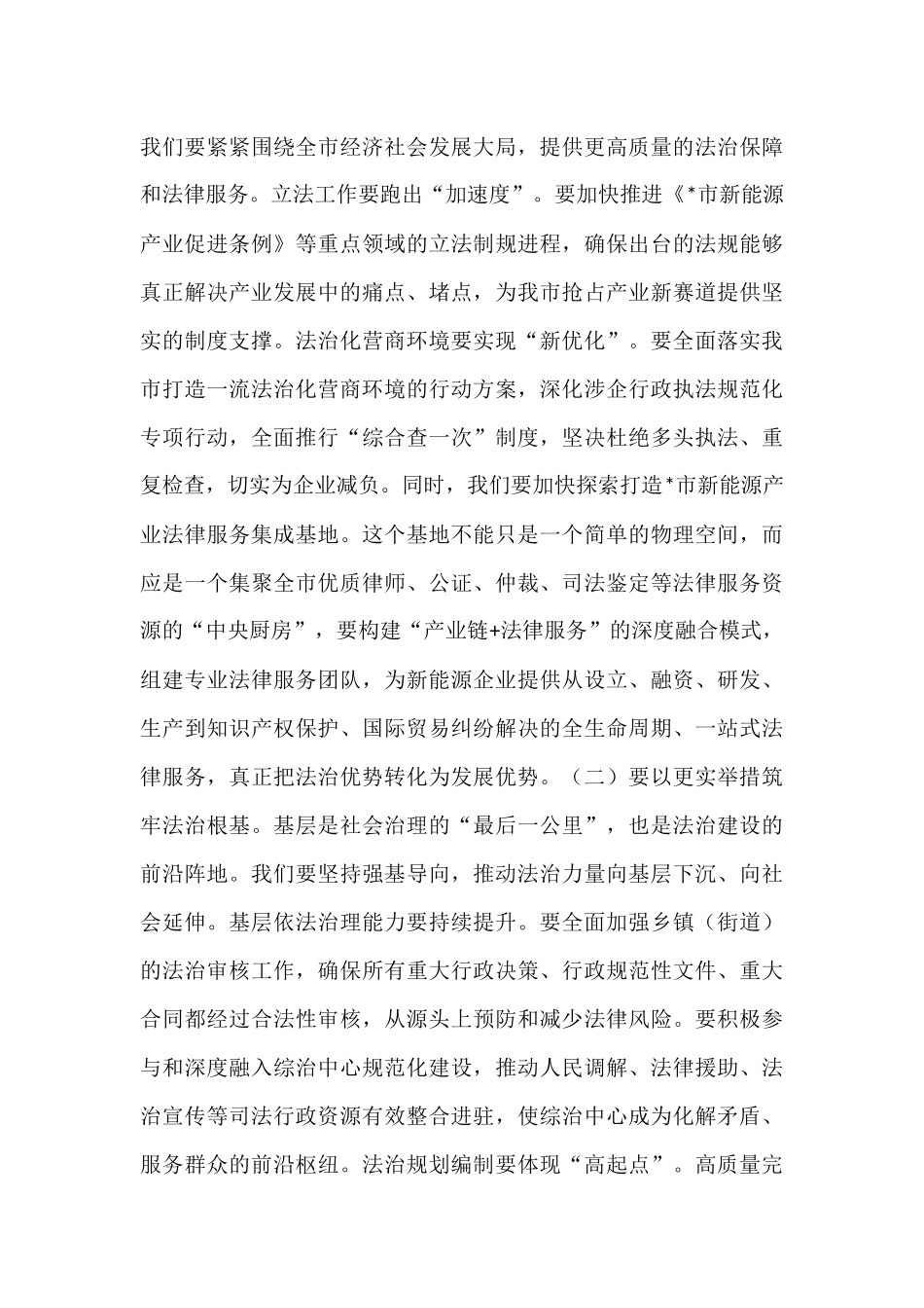 在市司法局2025年度半年工作会议上的讲话.docx_第3页