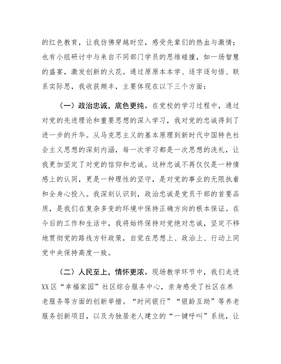 市民政局办公室干部党校学习党性分析报告材料.docx_第2页