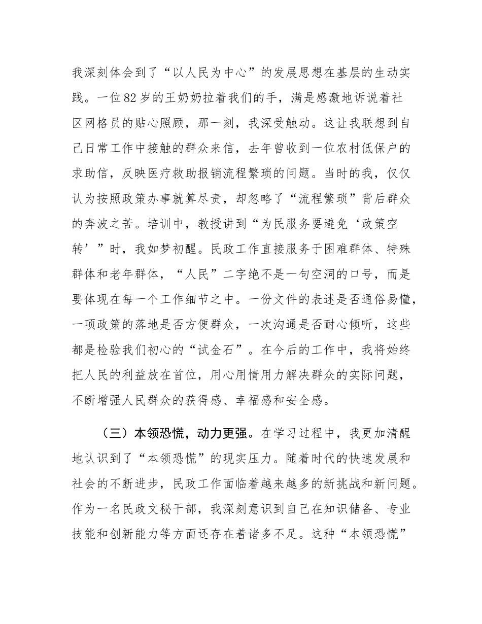 市民政局办公室干部党校学习党性分析报告材料.docx_第3页