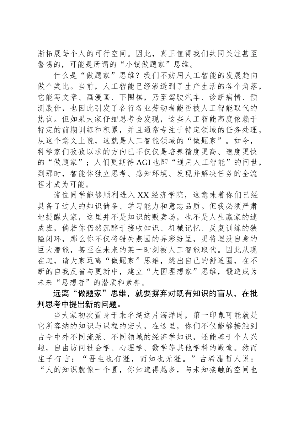 【05篇】在秋季开学典礼上的讲话材料汇编（学校—高校）.docx_第3页