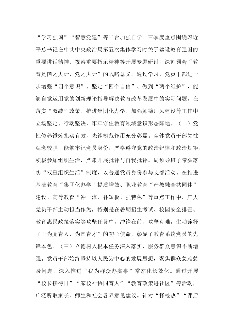 市教育局党组2025年第三季度党员干部思想状况分析报告.docx_第2页