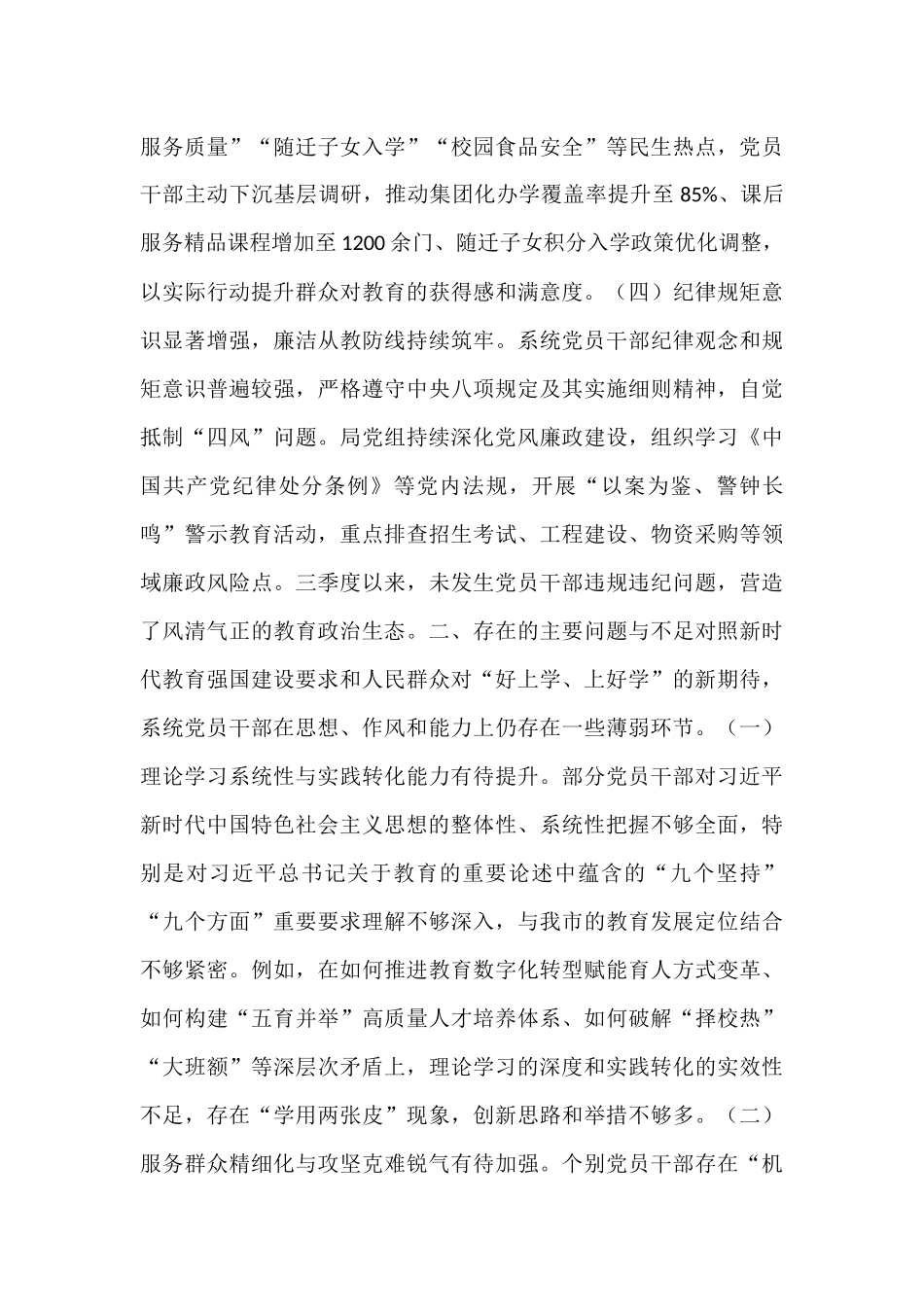 市教育局党组2025年第三季度党员干部思想状况分析报告.docx_第3页