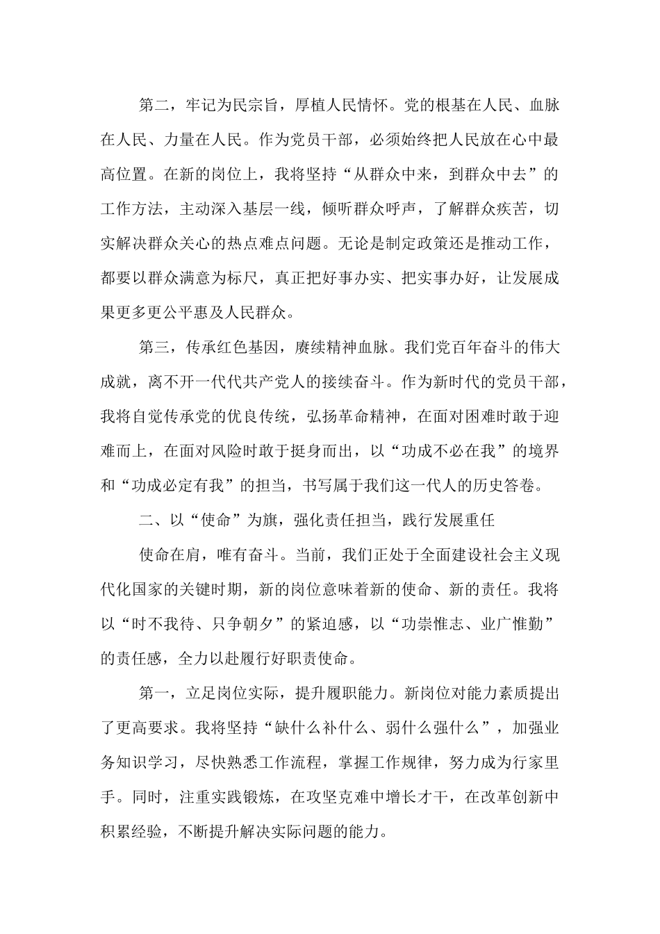 干部任职前表态发言：坚守初心 勇担使命.docx_第2页