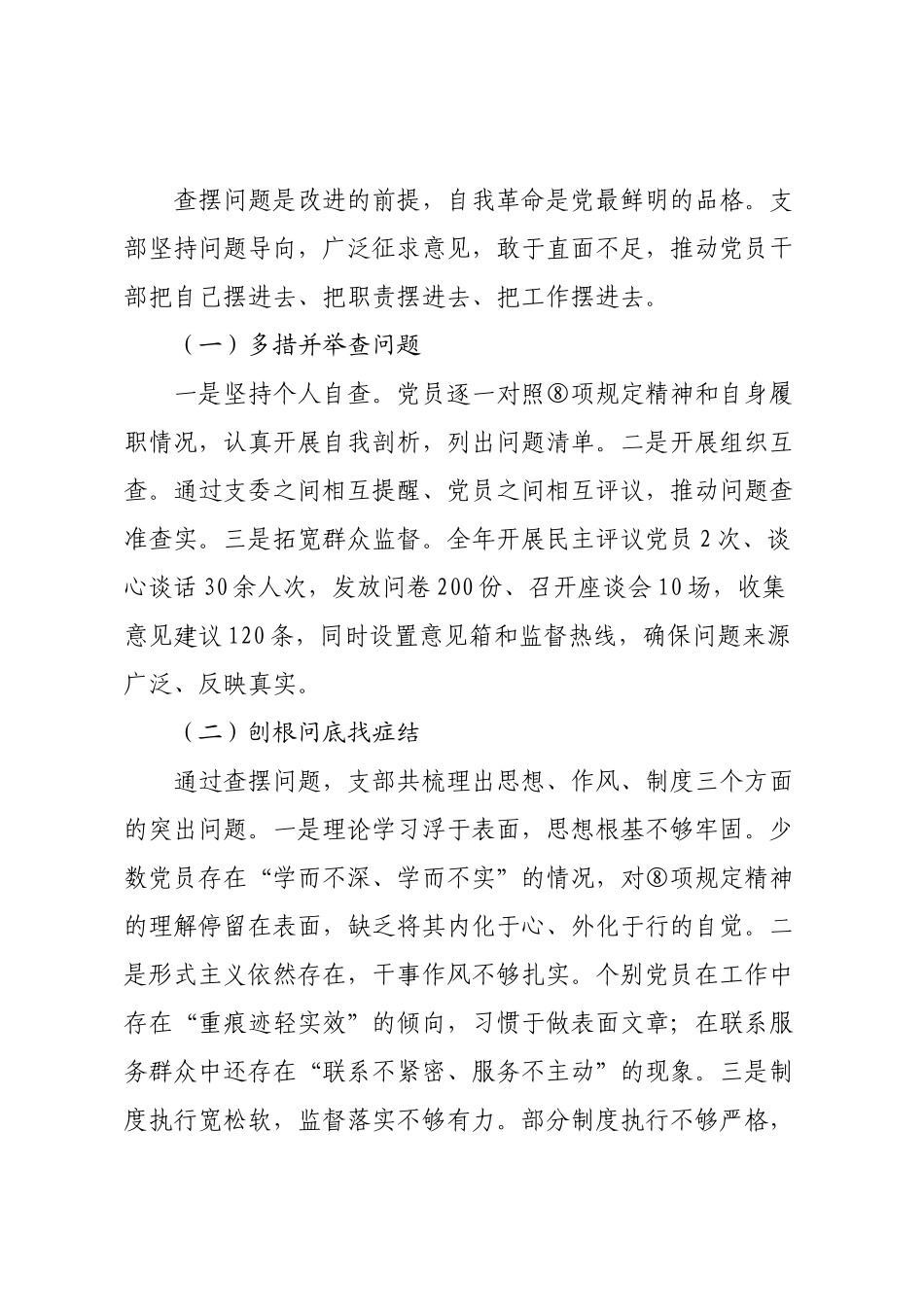 党支部学习教育工作总结.docx_第3页