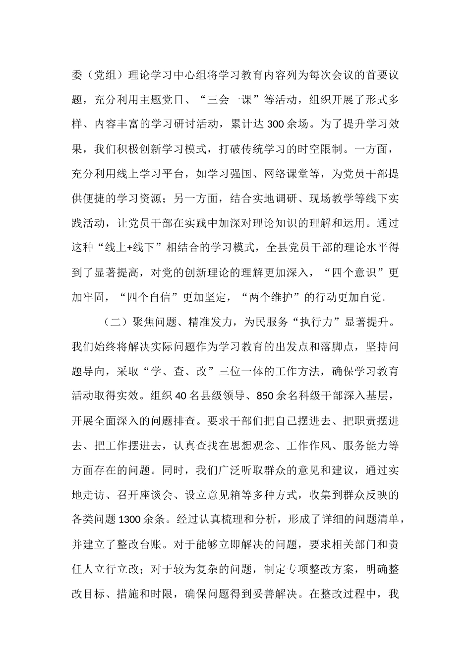 在县作风建设总结专题会上的讲话.docx_第2页