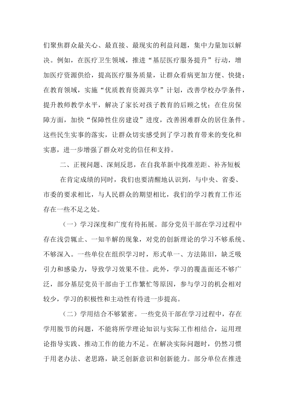 在县作风建设总结专题会上的讲话.docx_第3页