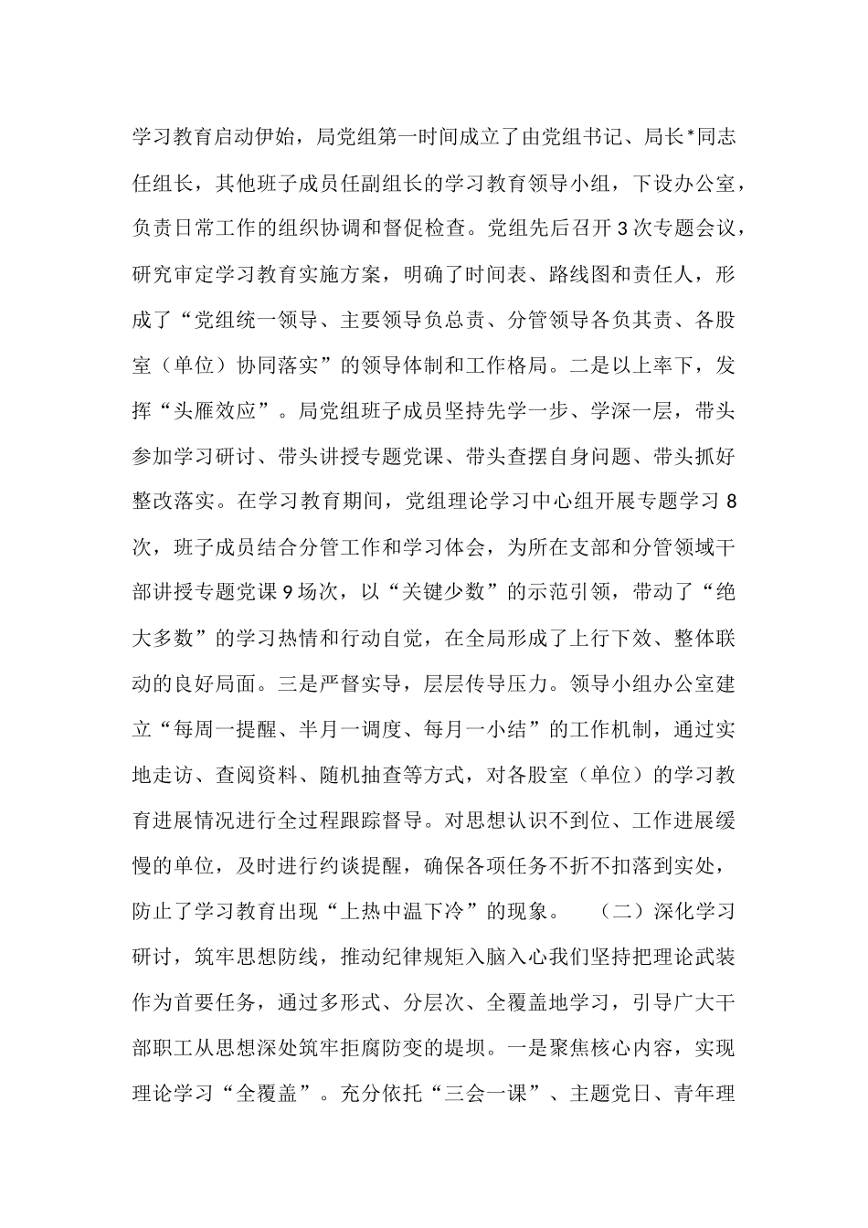 全县财政系统作风建设自查评估报告.docx_第2页