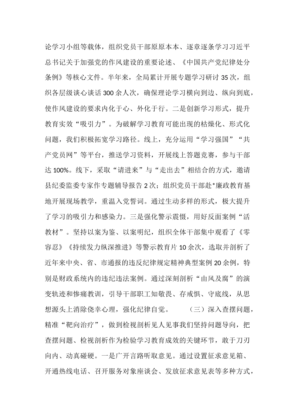 全县财政系统作风建设自查评估报告.docx_第3页