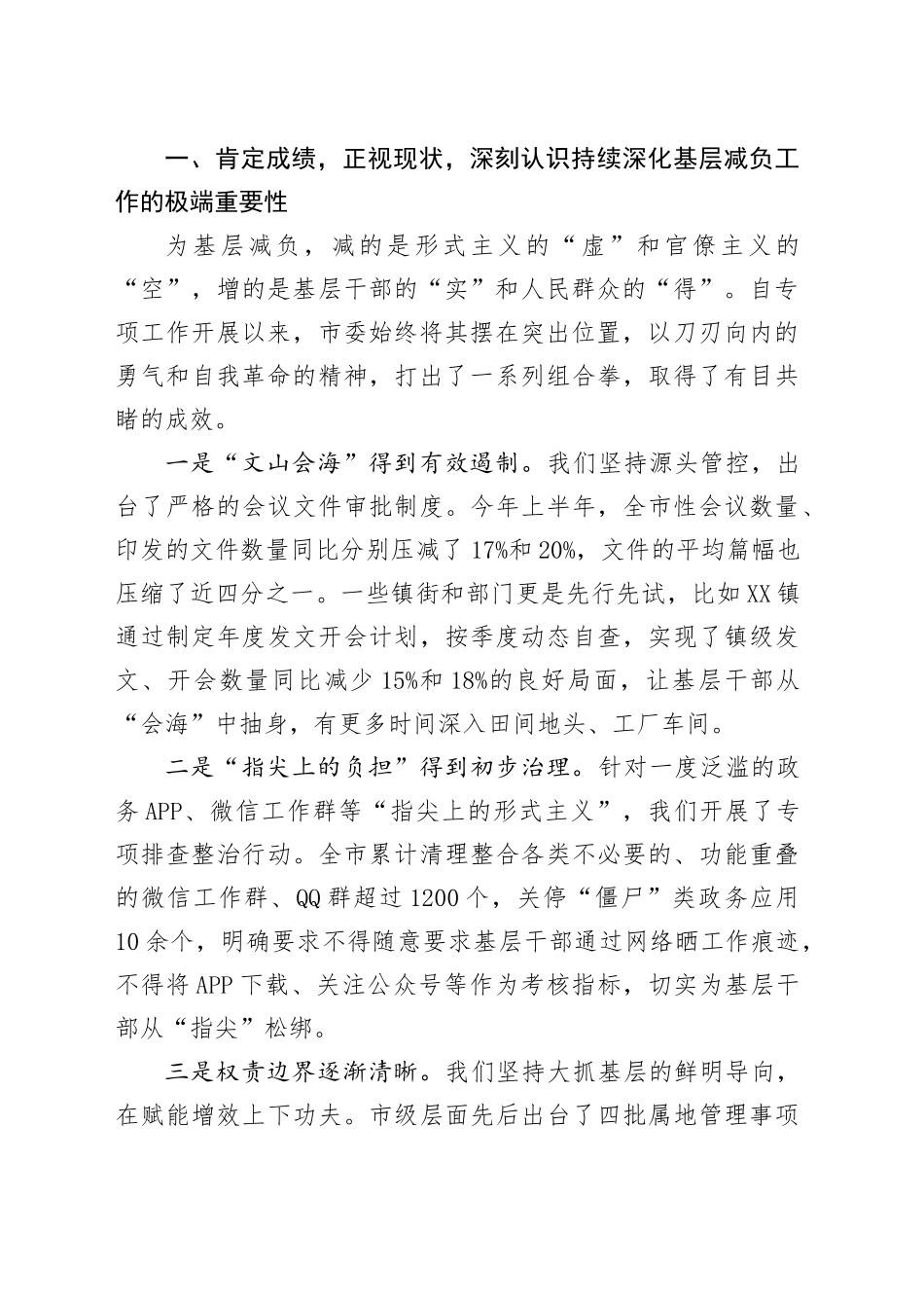 在XX市整治形式主义为基层减负工作推进会上的讲话20250919.docx_第2页