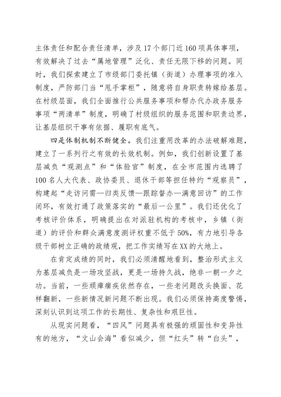 在XX市整治形式主义为基层减负工作推进会上的讲话20250919.docx_第3页