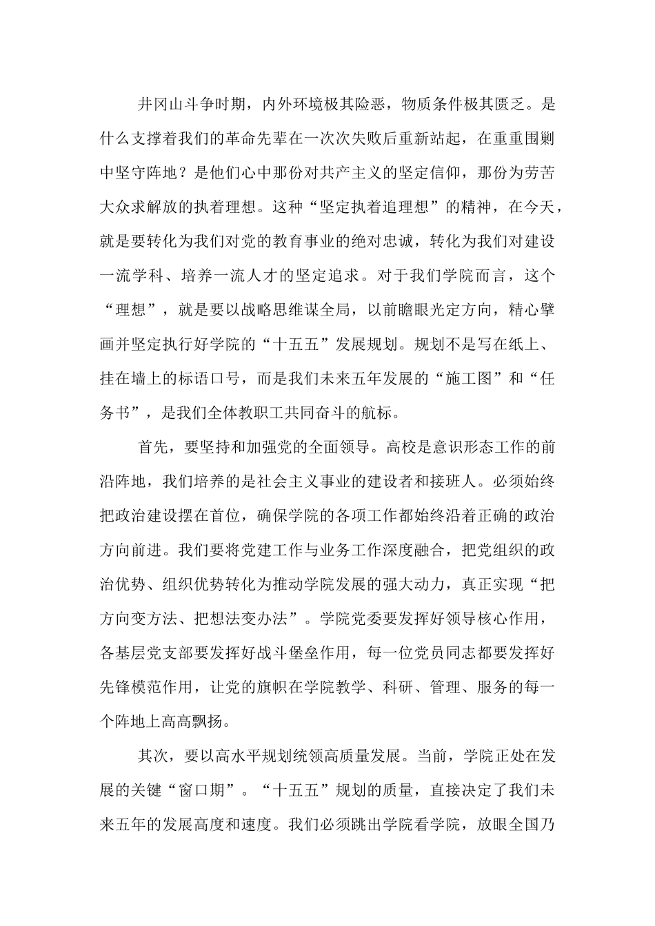 党课：传承井冈山精神，推动高质量发展.docx_第2页