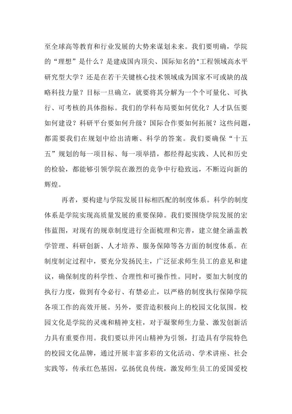 党课：传承井冈山精神，推动高质量发展.docx_第3页