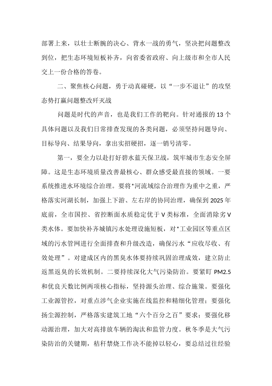 在2025年市生态环境重点问题整改工作调度会议上的讲话.docx_第3页