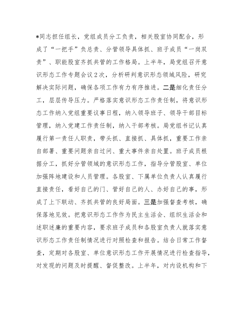 县应急管理局2025年上半年意态工作总结.docx_第2页