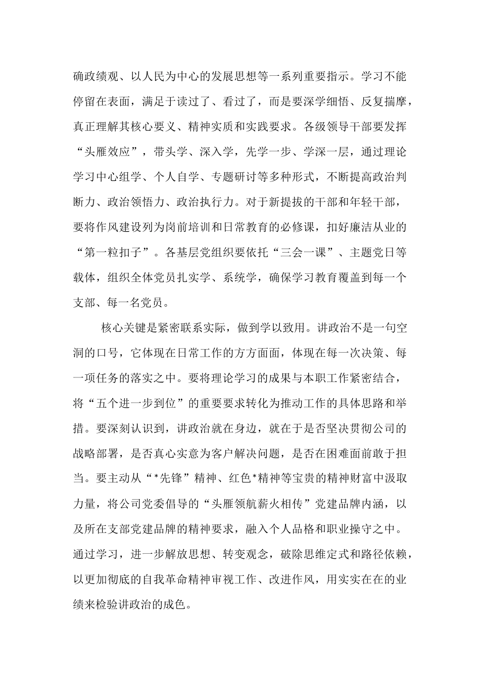 在2025年公司深入推进作风建设专题会议上的讲话.docx_第2页