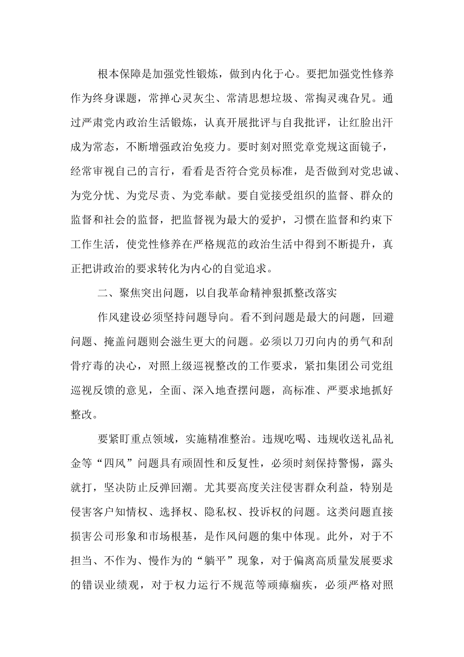 在2025年公司深入推进作风建设专题会议上的讲话.docx_第3页