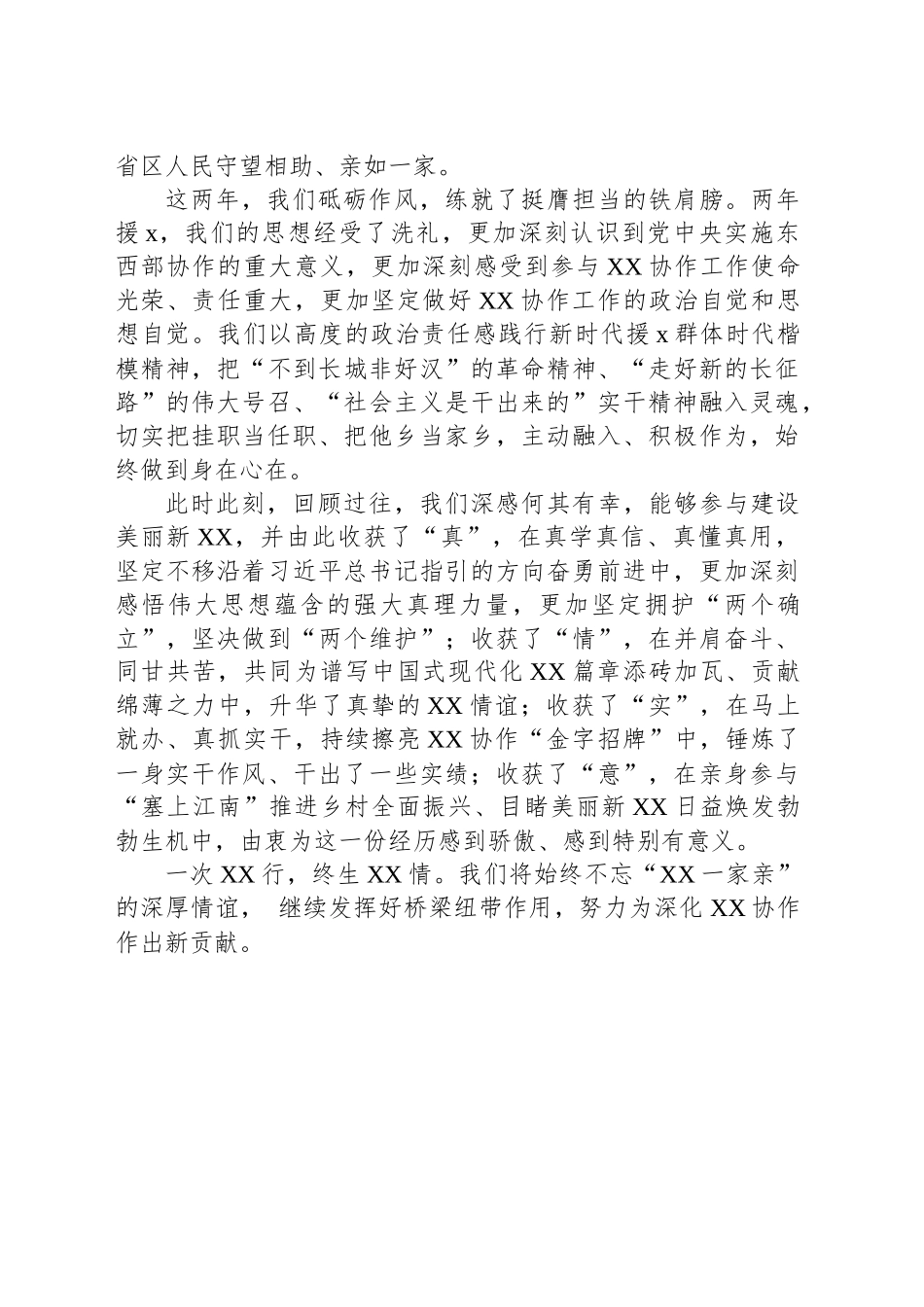 【11篇】挂职干部在挂职干部座谈会上的发言材料汇编（11篇）.docx_第3页