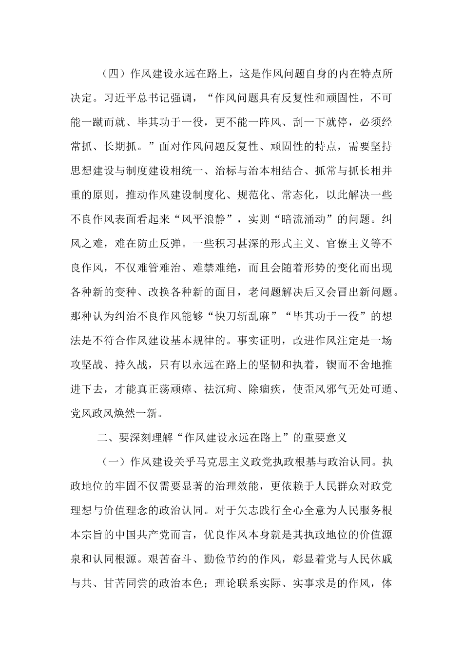 党课讲稿：以永远在路上的恒心韧劲 持续推动党的作风建设向好.docx_第3页