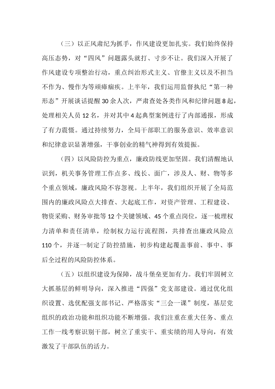 在2025年市机关管理局履行全面从严治党主体责任暨党风廉政建设工作专题会议上的讲话.docx_第3页