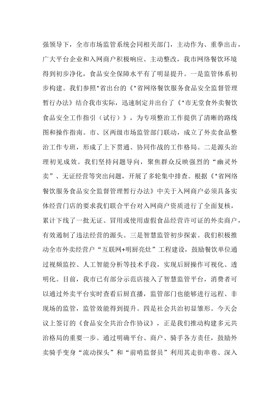 在2025年全市外卖食品安全整治工作推进会上的讲话.docx_第2页