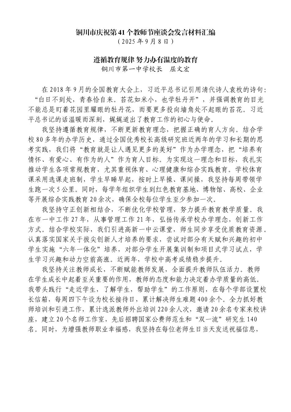 （8篇）铜川市庆祝第41个教师节座谈会发言材料汇编.docx_第2页
