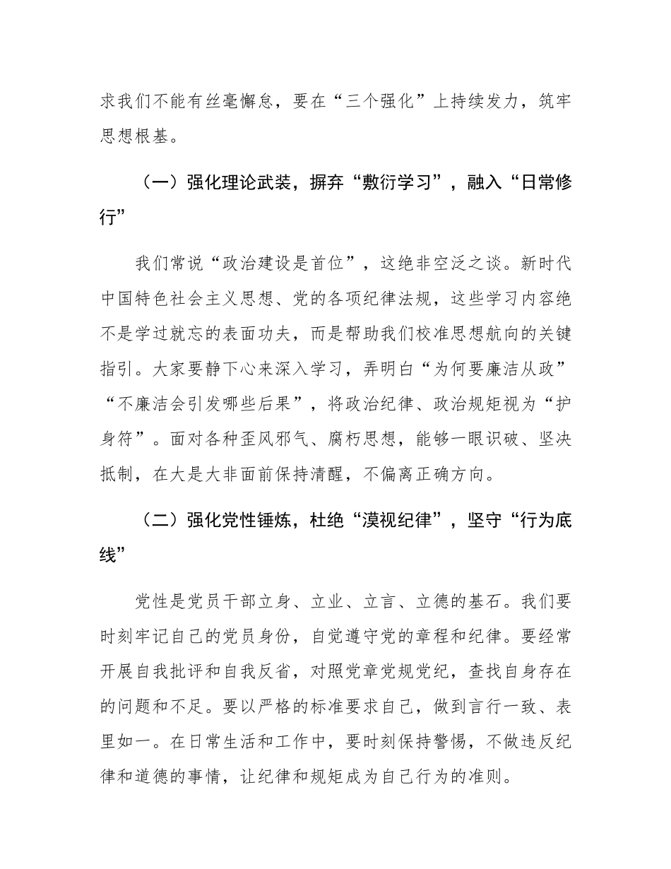 在全区2025年国庆节中秋节节前廉政提醒谈话提纲.docx_第2页