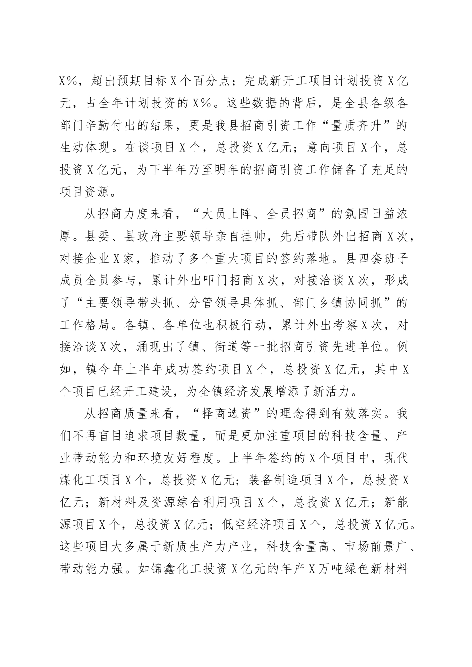 在全县招商引资工作推进会议上的讲话20250919.docx_第2页