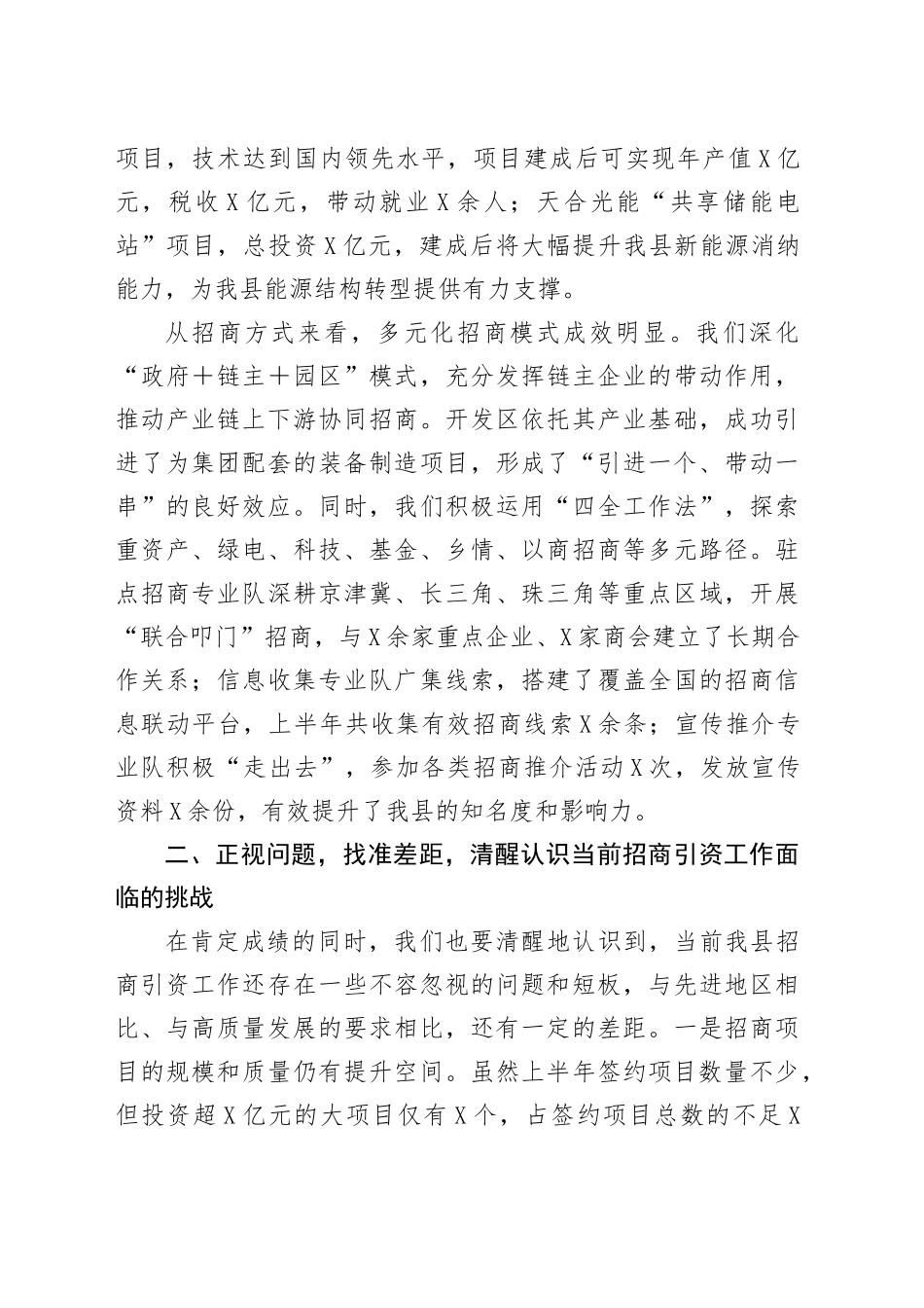 在全县招商引资工作推进会议上的讲话20250919.docx_第3页
