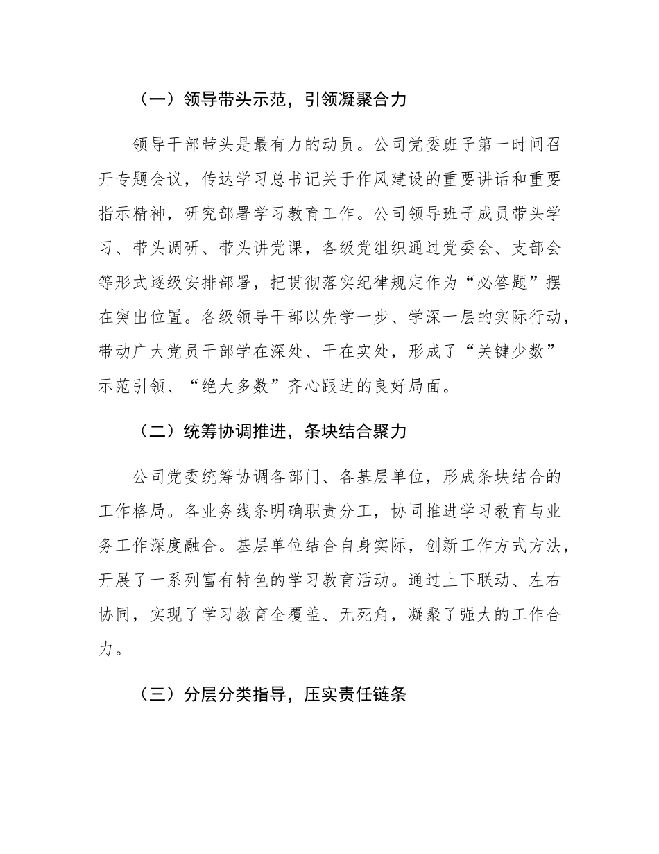 公司党委书记在2025年作风建设总结大会上的讲话及主持词.docx_第2页