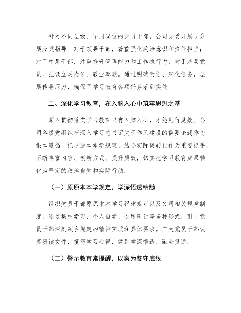 公司党委书记在2025年作风建设总结大会上的讲话及主持词.docx_第3页
