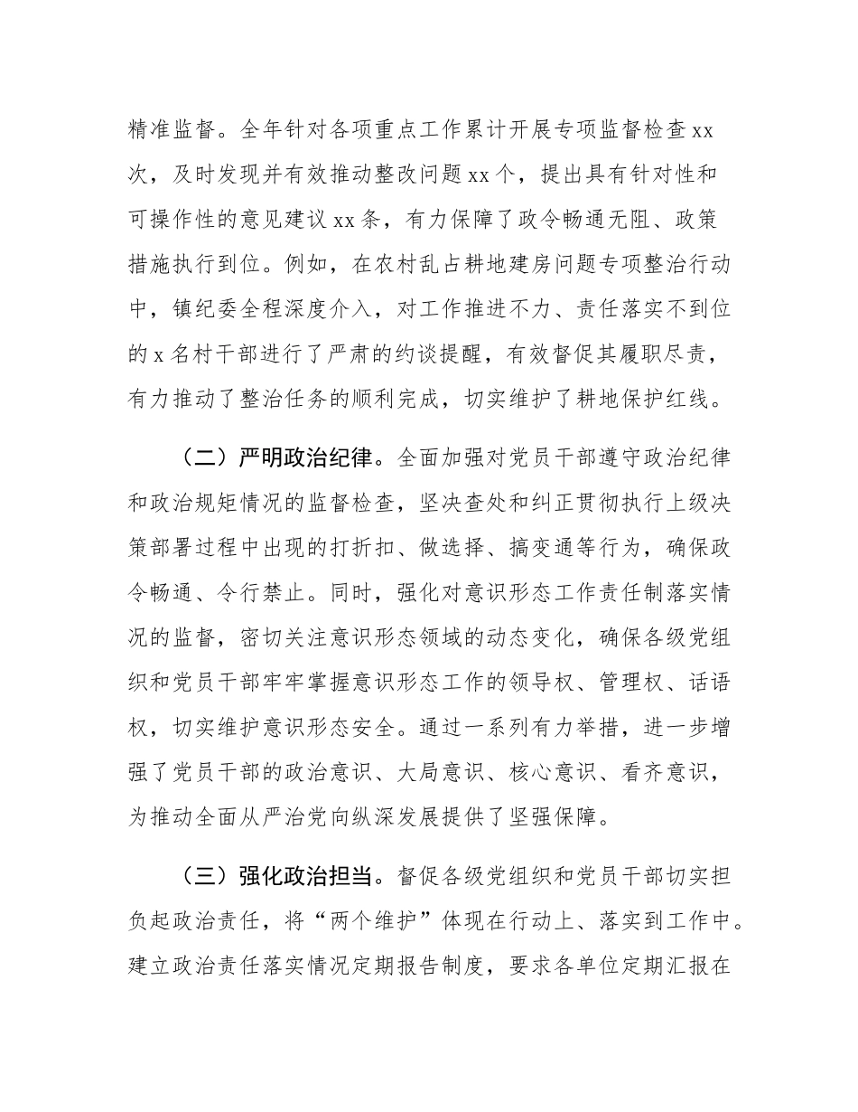 镇纪委2025年度工作情况汇报.docx_第2页