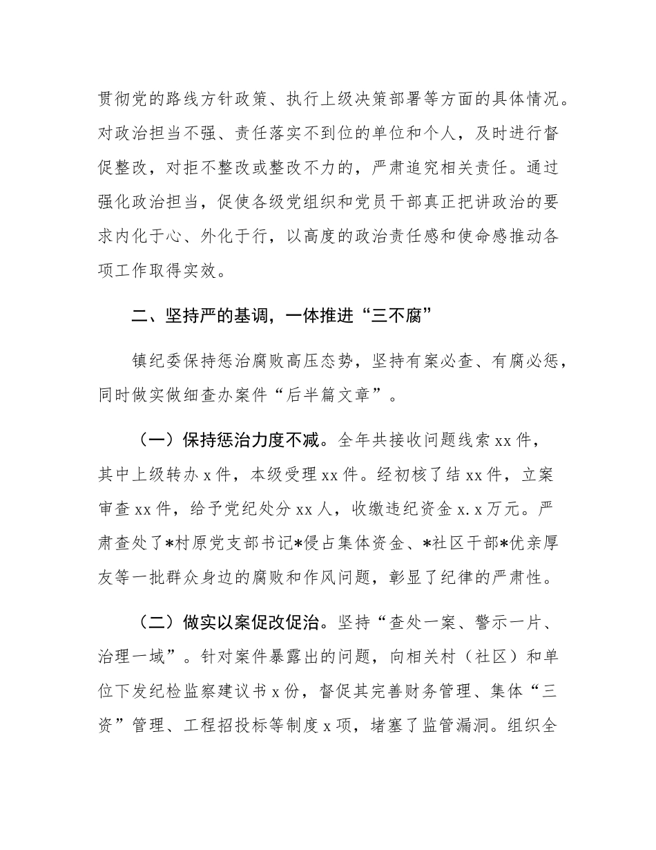 镇纪委2025年度工作情况汇报.docx_第3页