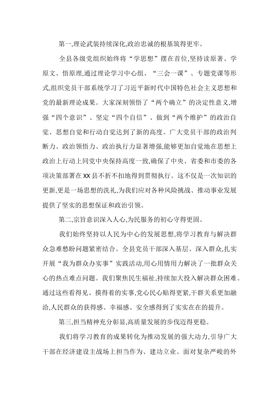 在全县作风建设总结专题会上的讲话.docx_第2页