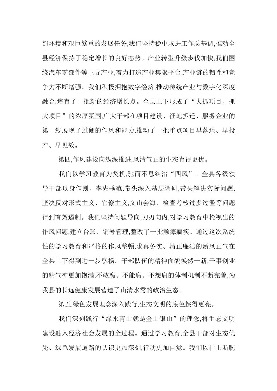 在全县作风建设总结专题会上的讲话.docx_第3页