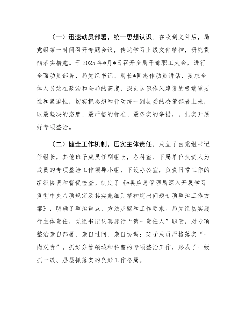 县应急管理局关于深入开展作风建设突出问题专项整治工作的总结评估报告.docx_第2页