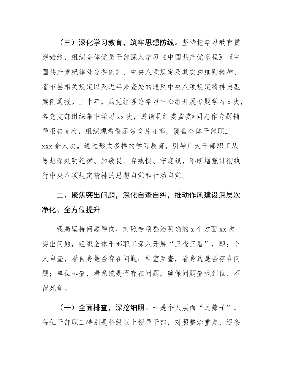 县应急管理局关于深入开展作风建设突出问题专项整治工作的总结评估报告.docx_第3页