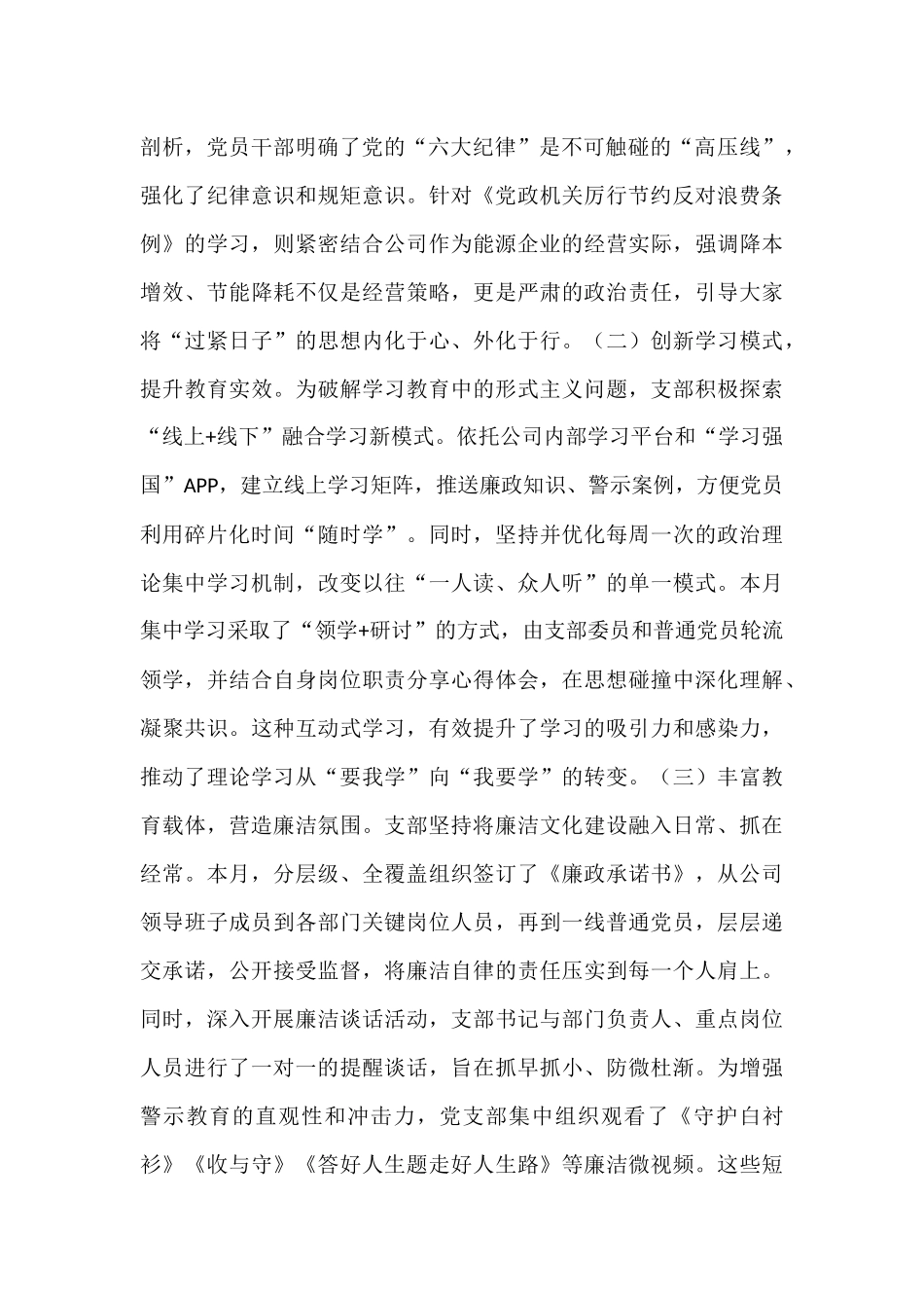 分公司机关党支部2025年9月党风廉政建设工作总结.docx_第2页