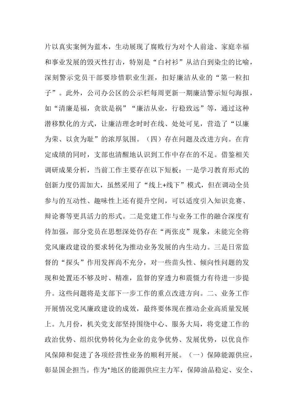分公司机关党支部2025年9月党风廉政建设工作总结.docx_第3页