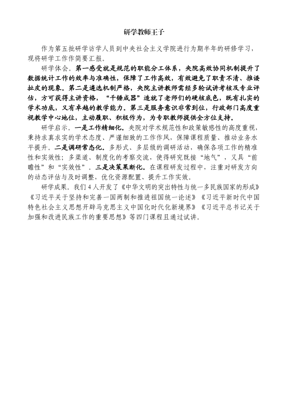 （5篇）中共毕节市委党校教师节庆祝大会发言材料汇编.docx_第3页