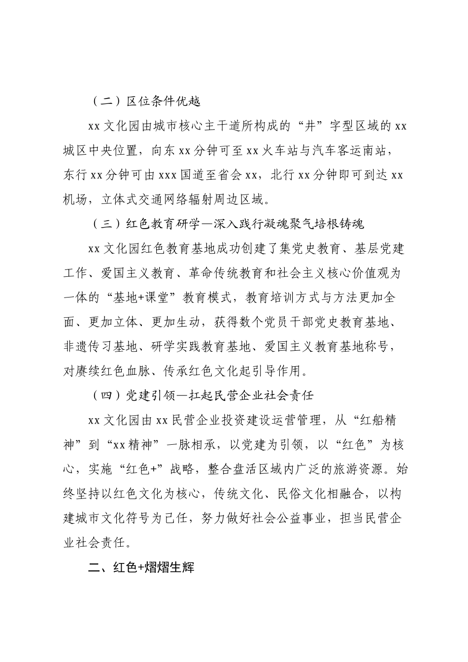 关于打造红色消费新场景的调研报告.docx_第2页