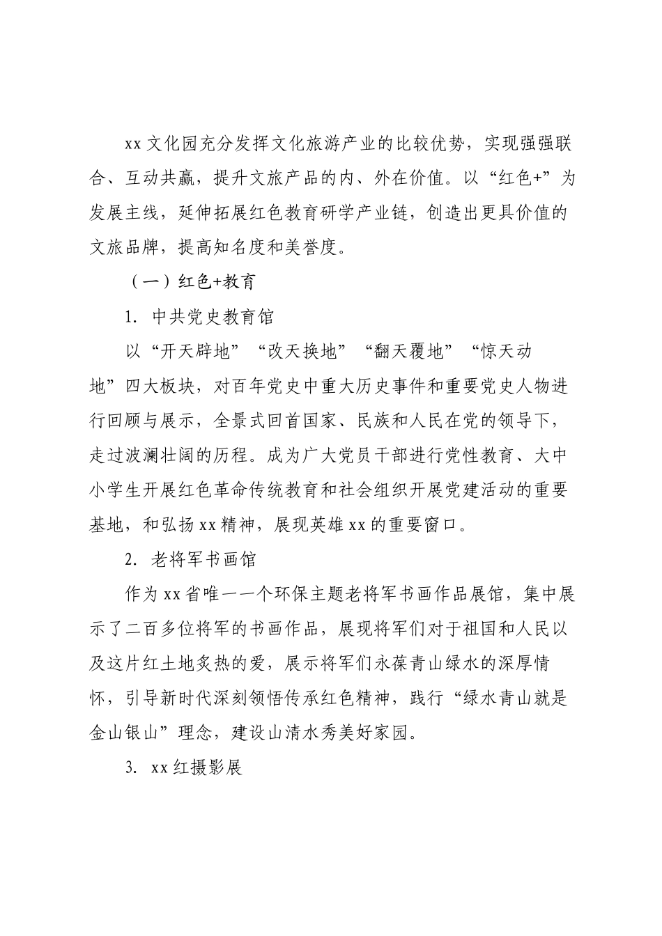 关于打造红色消费新场景的调研报告.docx_第3页