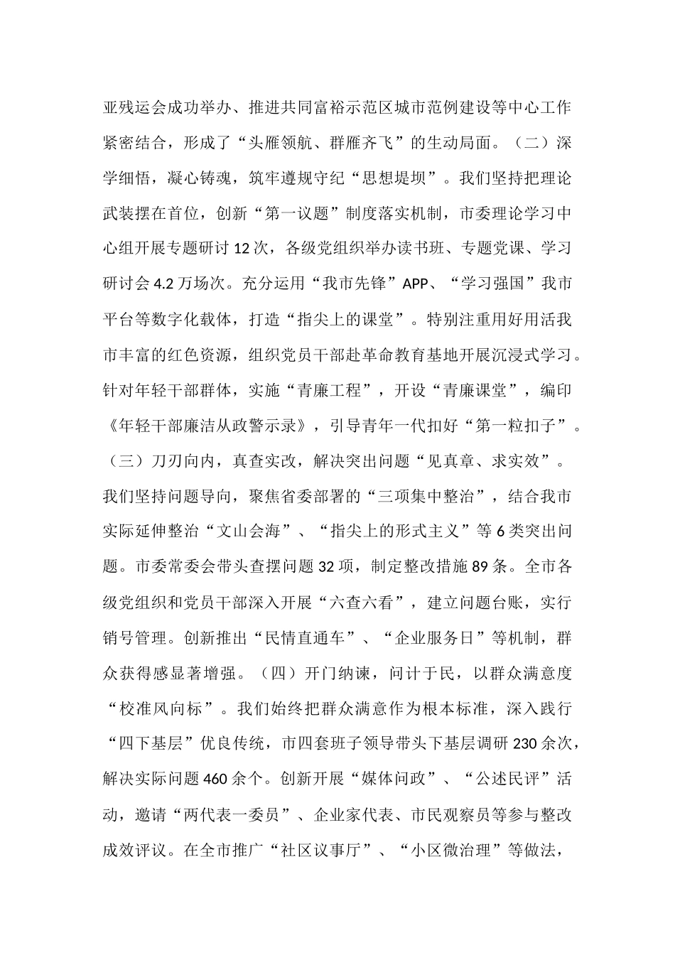 在全市作风建设总结会议上的讲话.docx_第2页