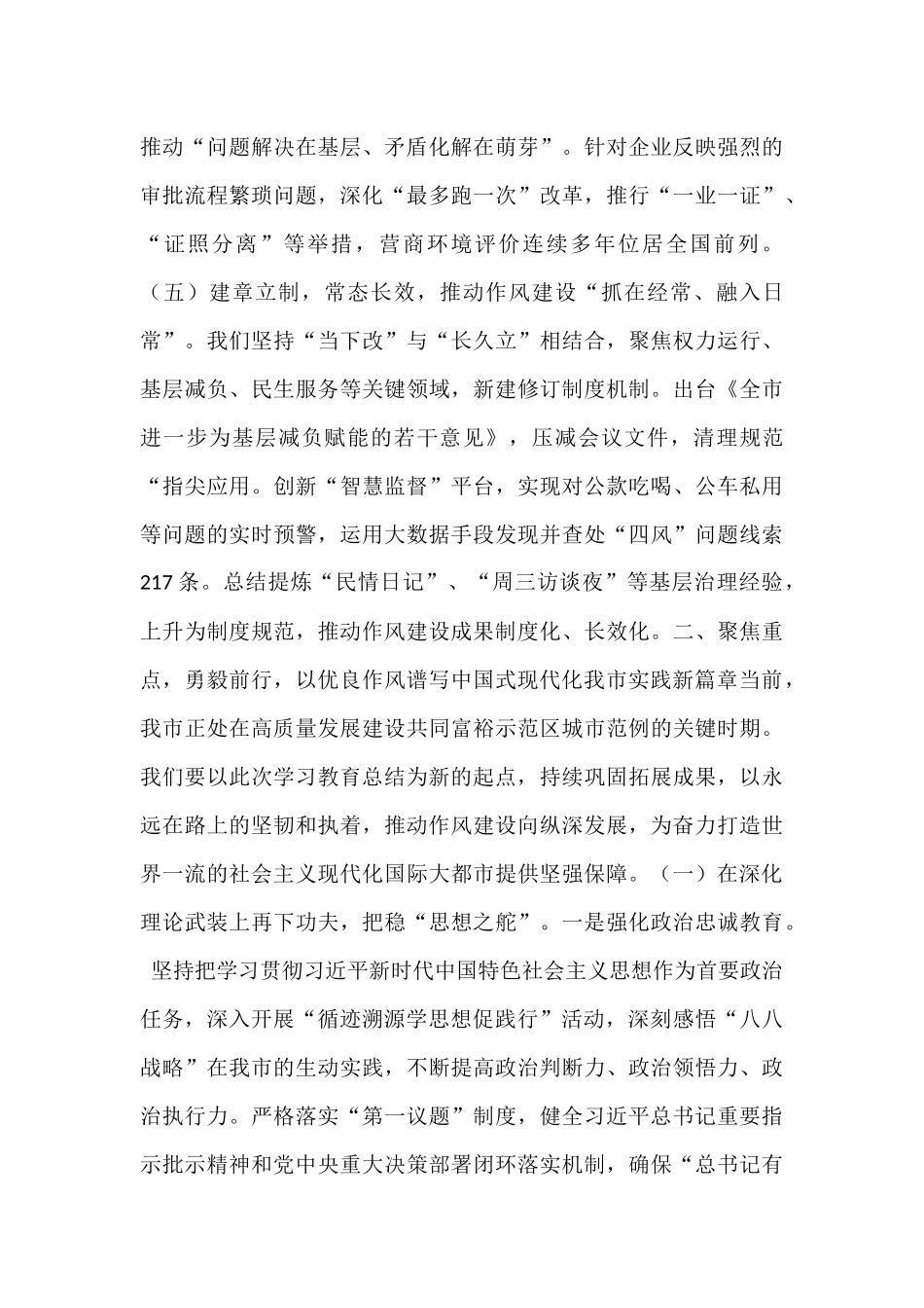 在全市作风建设总结会议上的讲话.docx_第3页