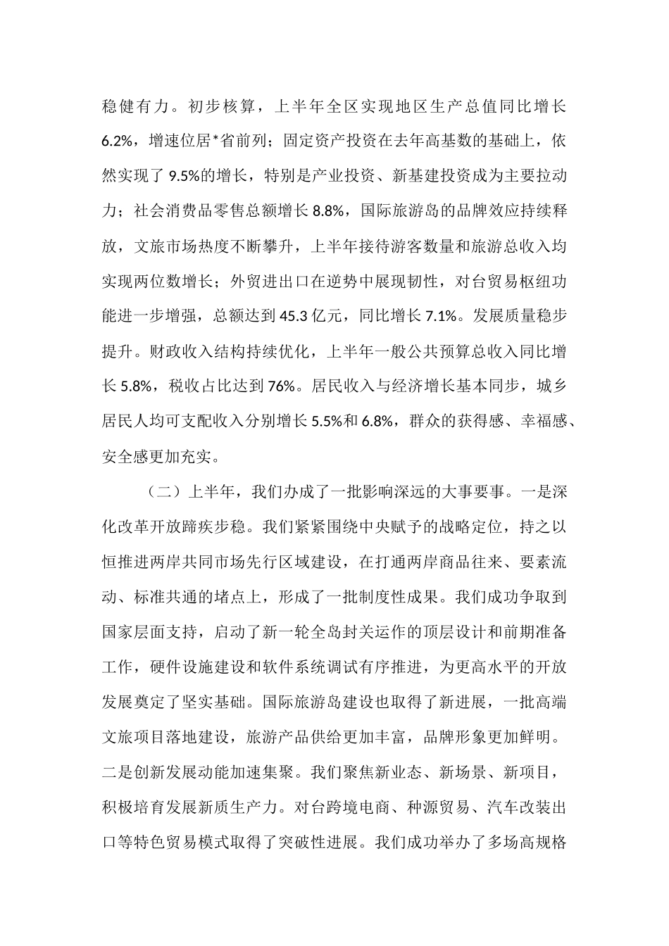 在2025年实验区党工委上半年工作会议暨机关效能建设工作推进会上的讲话.docx_第2页