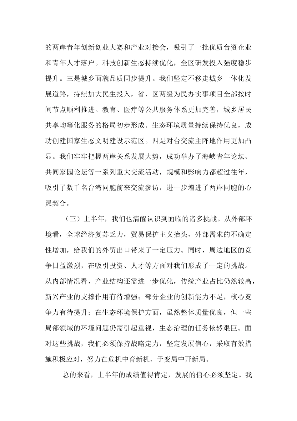 在2025年实验区党工委上半年工作会议暨机关效能建设工作推进会上的讲话.docx_第3页