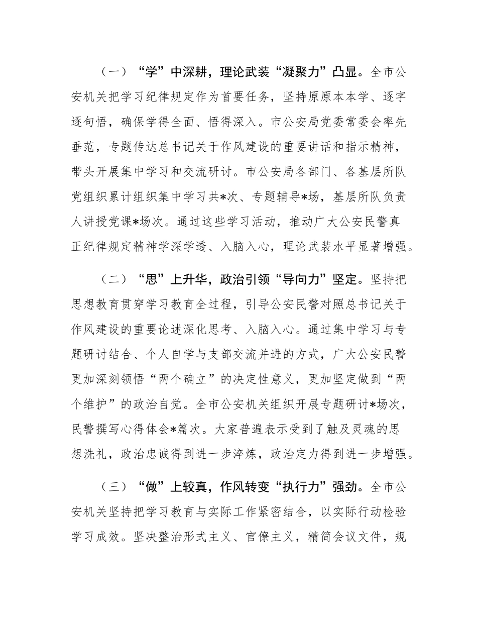 市局党委书记在作风建设总结大会上的讲话.docx_第2页