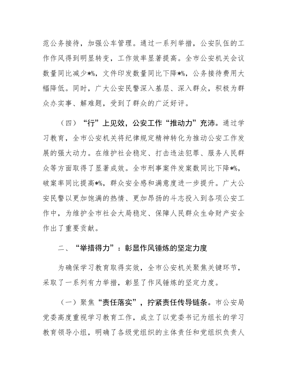 市局党委书记在作风建设总结大会上的讲话.docx_第3页