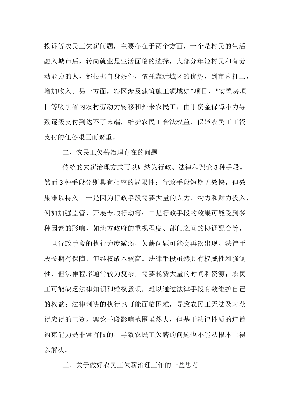 交流发言：强化责任担当  创新方法手段 抓好农民工欠薪治理.docx_第2页