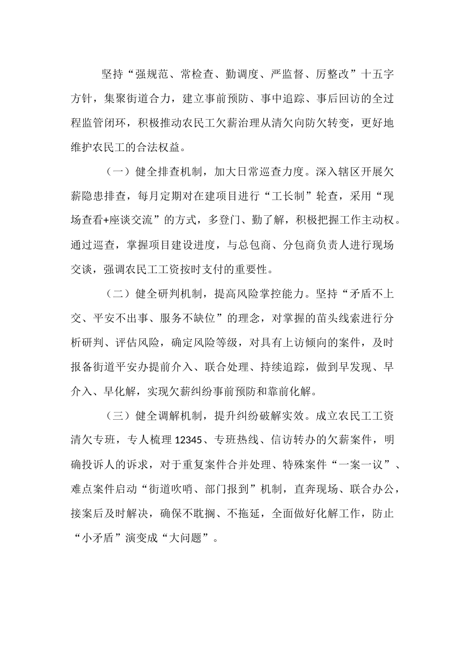 交流发言：强化责任担当  创新方法手段 抓好农民工欠薪治理.docx_第3页